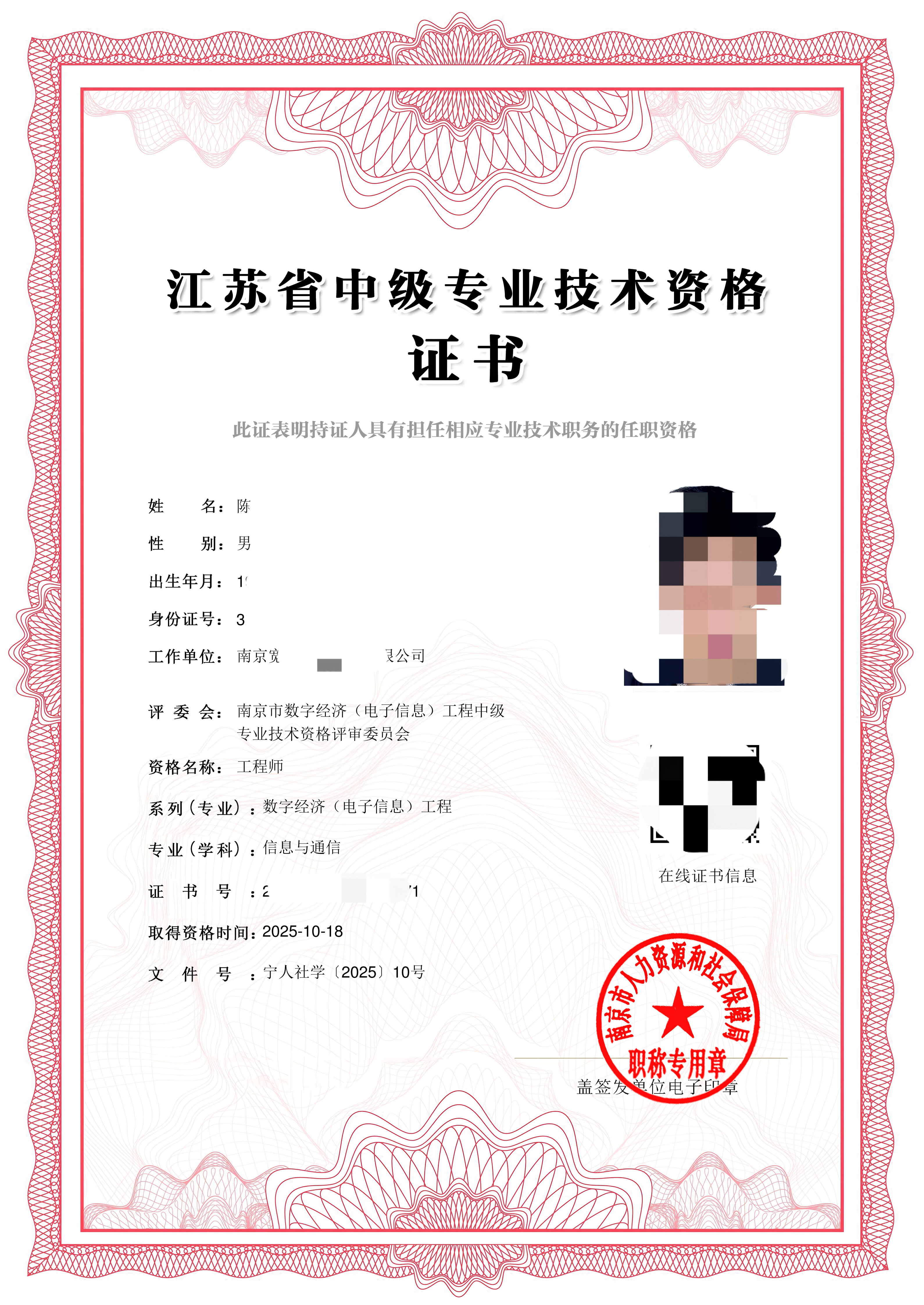 陈先生职称证书