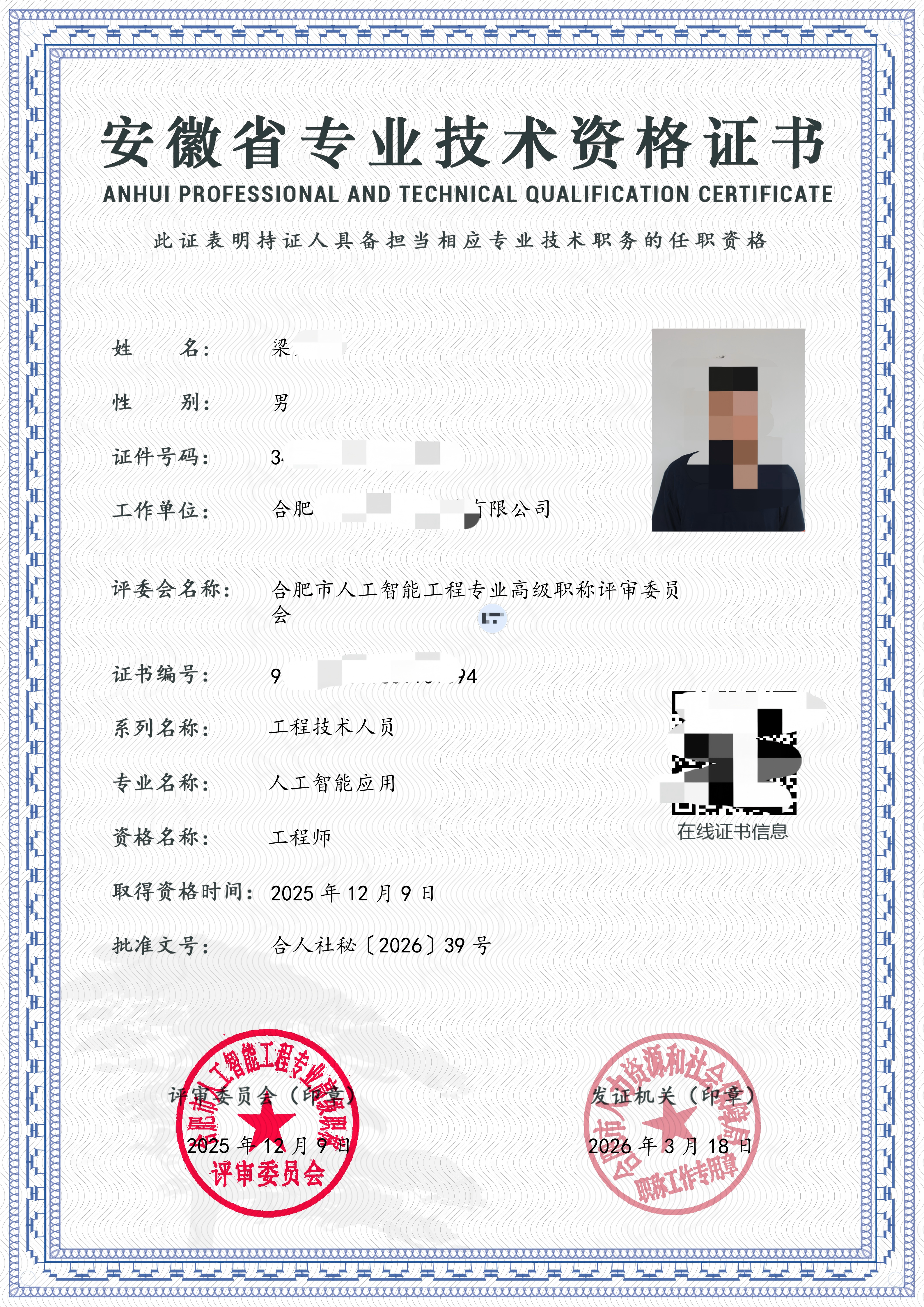 梁先生职称证书