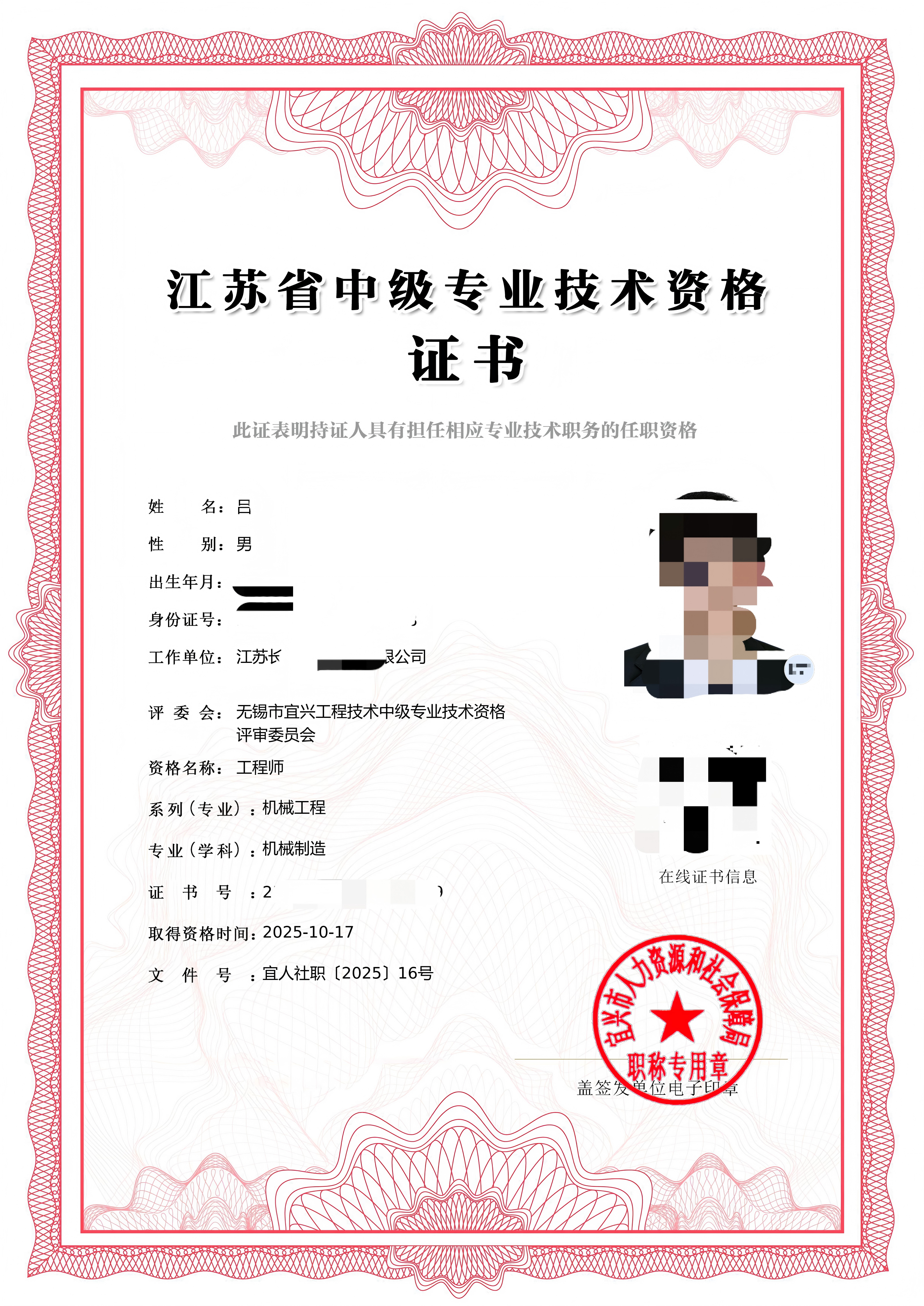 吕先生职称证书